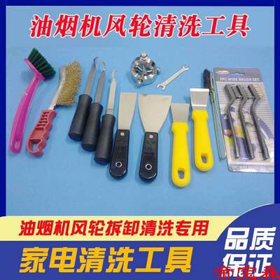 油烟机风轮拆洗专用工具刮刀拉马器家电清洗工具全套铲刀钢丝刷