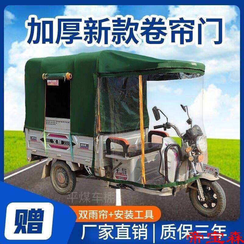 电动三轮车车棚挡雨棚遮阳棚加厚圆管折叠全封闭电动三轮车篷