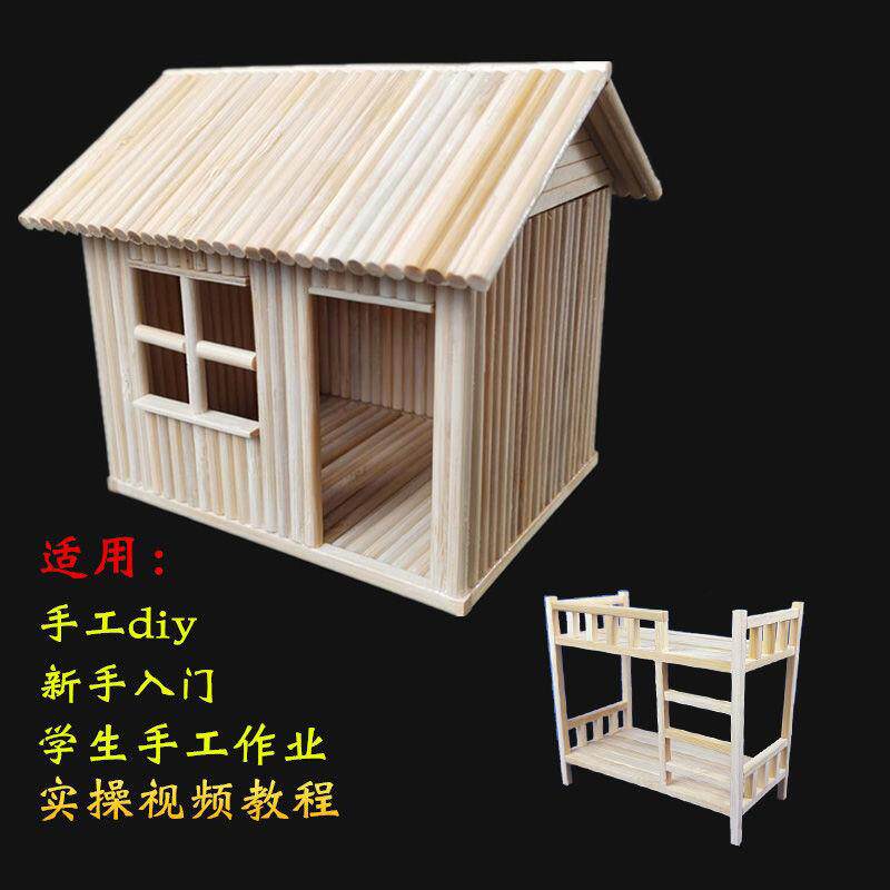 手工竹签一次性筷子小房学校手工作业小床拼装模型玩具材料包