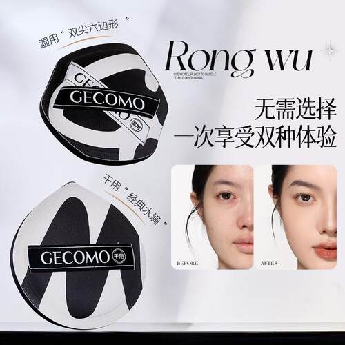采菁GECOMO双A亲肤粉扑套盒 干湿两用气垫粉底化妆海绵超柔软亲肤