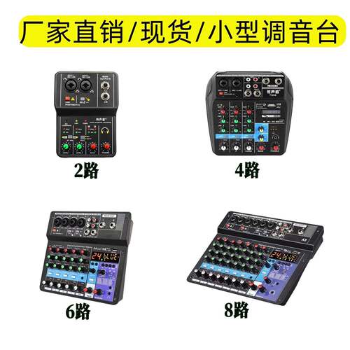 小型调音台跨境爆款专业4路舞台ktv演出会议家用6路带U盘蓝牙播放