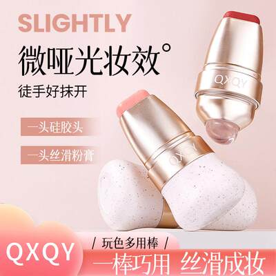 QXQY玩色唇颊多用棒水润丝滑腮红口红多用素颜眼影裸妆美妆化妆品