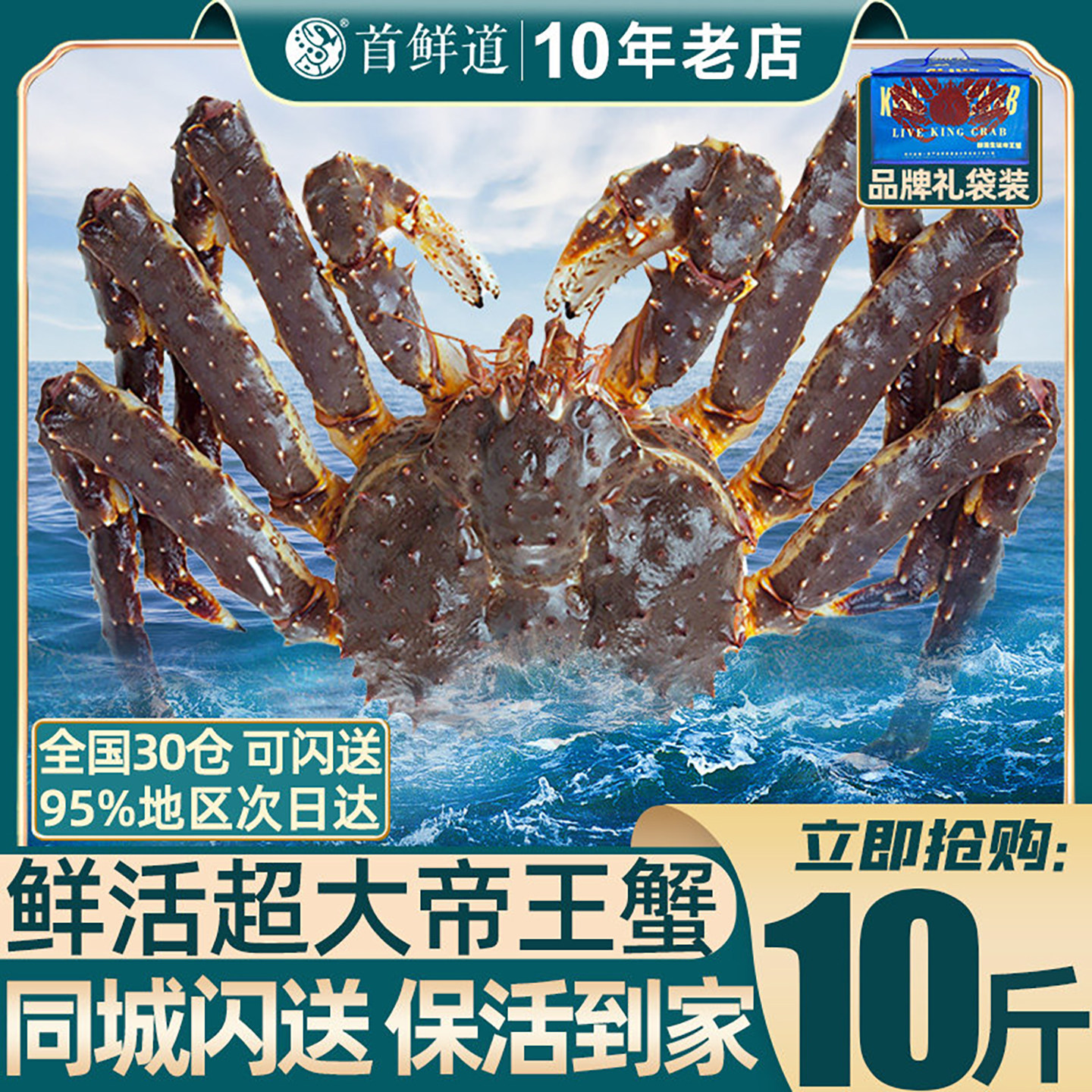 活帝王蟹次日达保活到家图片