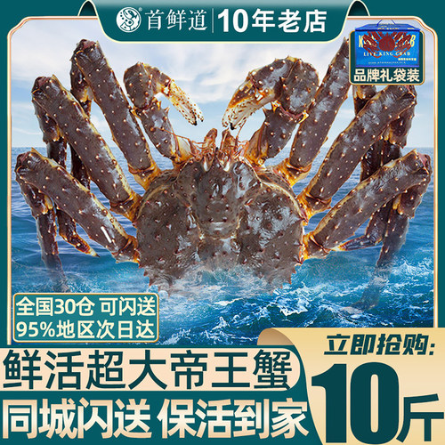 活帝王蟹次日达保活到家