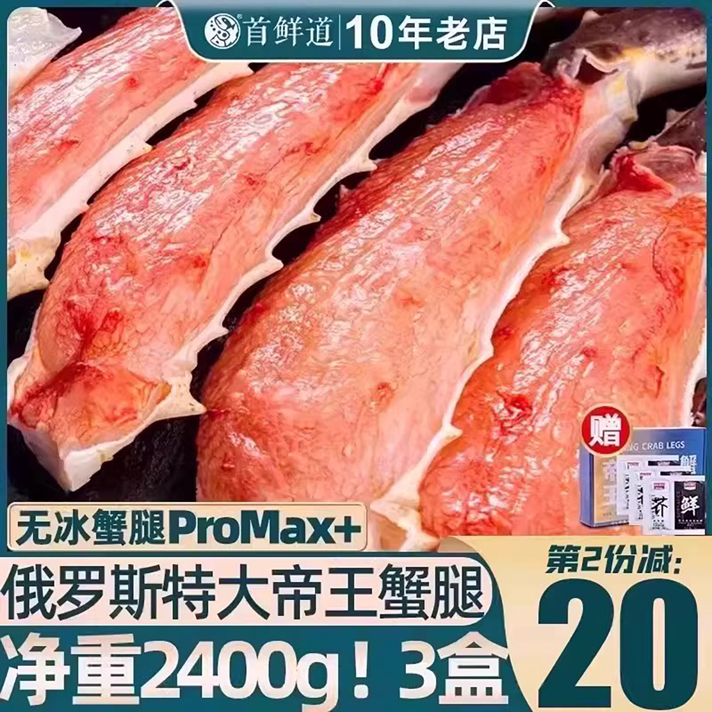 俄罗斯超大无冰帝王蟹腿礼盒