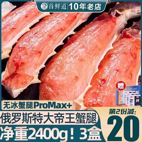 俄罗斯超大无冰帝王蟹腿礼盒