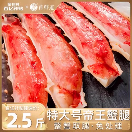 SXD/首鲜道帝王蟹蟹腿