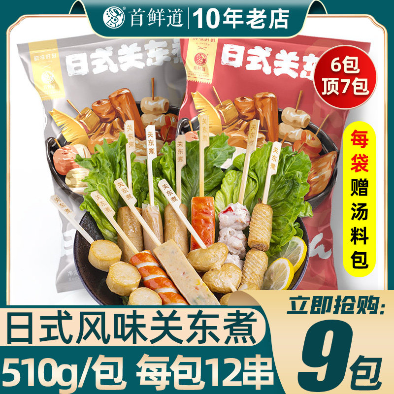 日式关东煮火锅食材组合麻辣烫丸子串串便利店罗森711便利店速食