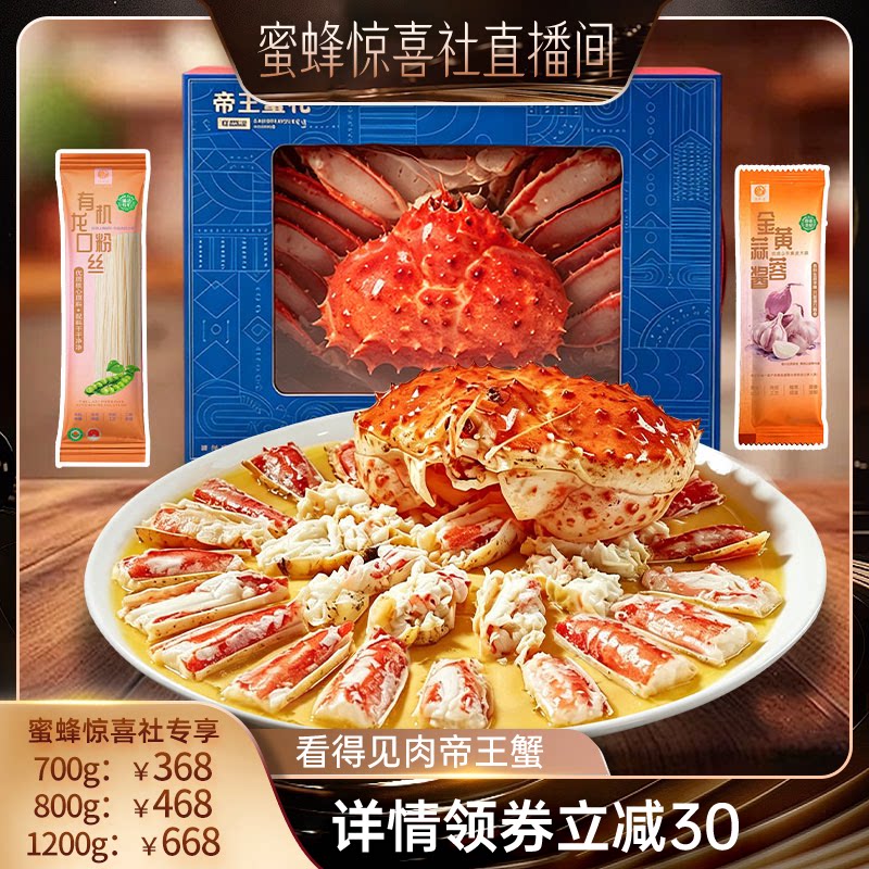 【蜜蜂惊喜社】智利熟冻帝王蟹4去精切免拆免处理看得见肉帝王蟹图片