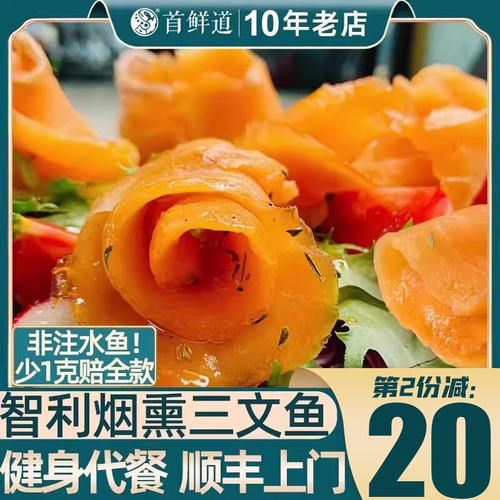 烟熏三文鱼整片1kg/包