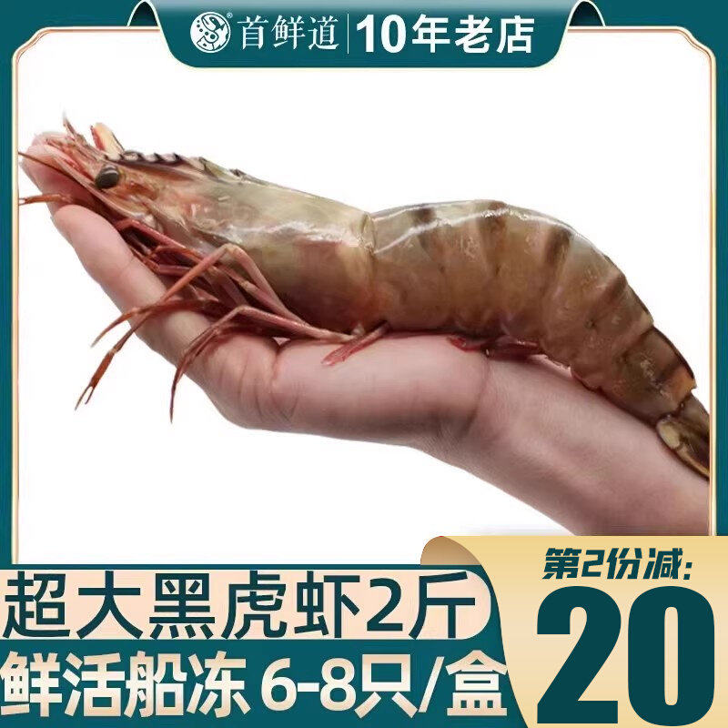 黑虎虾超大红虎虾老虎虾新鲜速冻海鲜水产冷冻大虾超大虾草虾