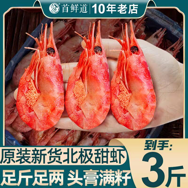 【直播】北极虾甜虾新鲜北极熊大冰虾头膏腹籽海鲜水产非刺身即食