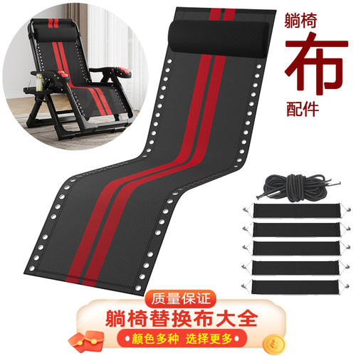 躺椅配件大全折叠椅替换布牛筋绳