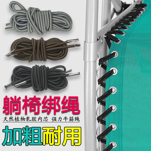 躺椅配件大全折叠椅替换松紧绑绳