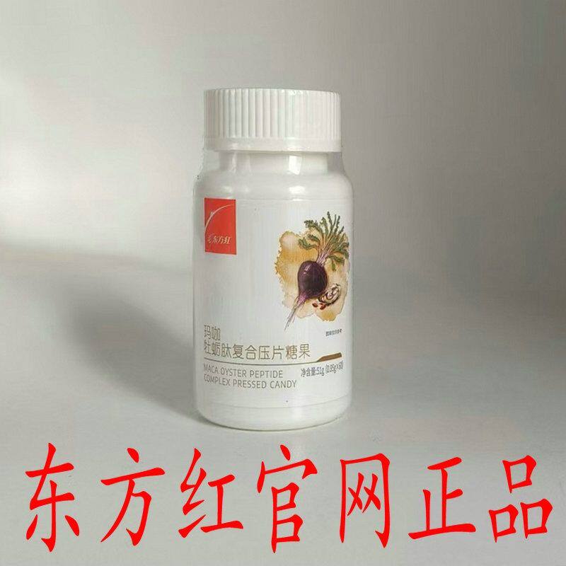 东方红玛咖牡蛎肽复合压片糖果东