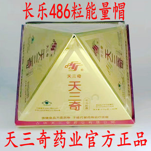 天三奇长乐能量装486粒吉林李盛学讲故事天三奇公司正品能量帽