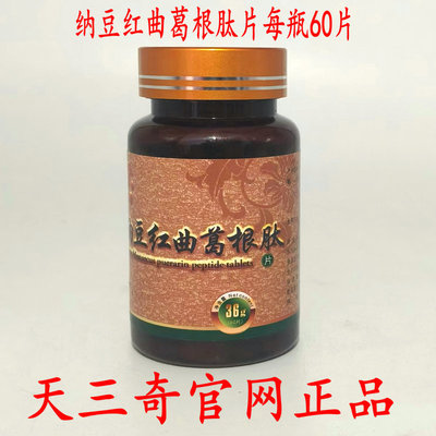 天三奇纳豆红曲葛根肽片李盛学讲座公司直营店正品一瓶60片无盒