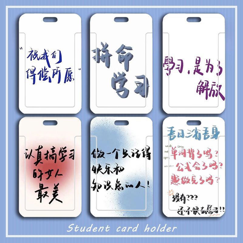励志文字学生滑盖卡套饭卡