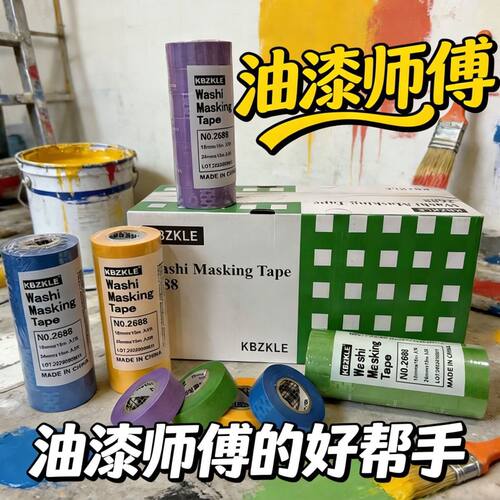2688和纸美纹纸胶带网红谷子平替打包胶带和纸高粘美纹纸胶带