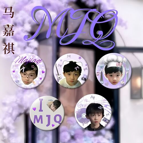 时代少年团马嘉祺小时候吧唧周边明星爱豆徽章谷子收藏痛包徽章