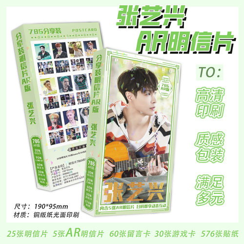 张艺兴明信片一盒786张内含明信片留言卡游戏卡贴纸珍藏版批发