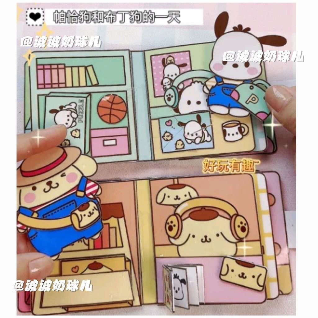 三丽鸥安静书diy材料女孩帕恰狗布丁狗自制解压可爱的玩具礼物