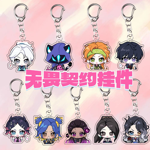 无畏契约周边钥匙扣书包挂件