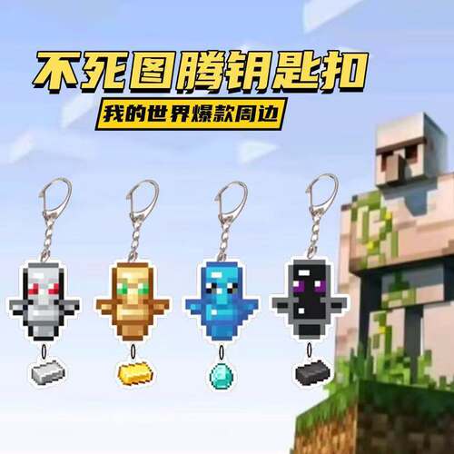 我的世界周边钥匙扣书包挂件