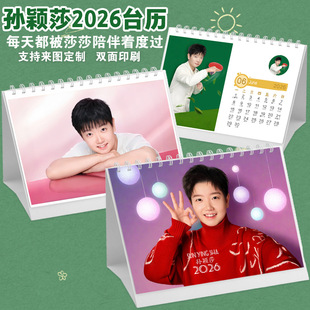 2026年孙颖莎周边台历明星同款写真照片双面日历桌面摆件新年礼物