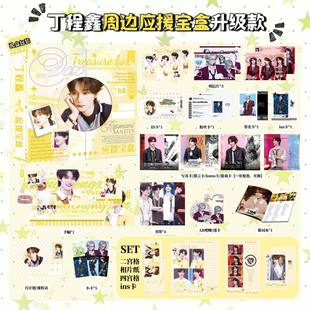 丁程鑫周边AR应援宝盒明星同款签名卡歌词本明信片小卡透卡礼盒