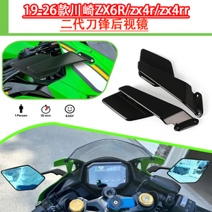 适用19-26款川崎ZX6R/zx4r/zx4rr定风翼改装rizoma二代刀锋后视镜
