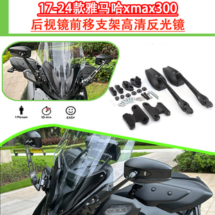 适同于17-24款雅马哈xmax300改装件后视镜前移支架高清反光镜蓝色
