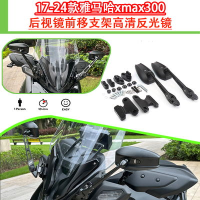 雅马哈xmax300后视镜改装