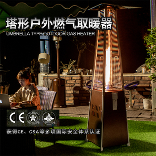 户外餐厅燃气取暖气液化气取暖炉采暖炉金字塔形室内外庭院商用