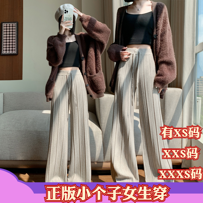 女装冬装矮个子150cm加小码显高XXXS针织阔腿裤女高腰直筒拖地裤