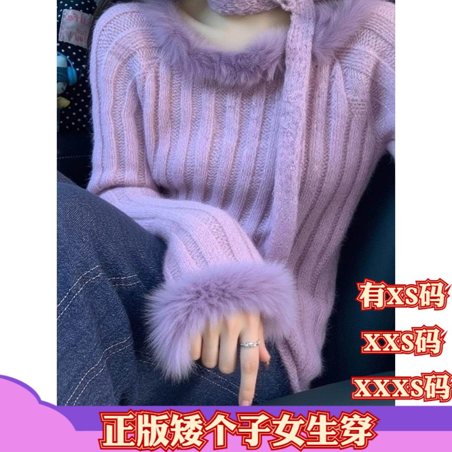 冬季女装加小码XXXS矮个子150cm显高毛绒绒毛衣女针织衫长袖上衣