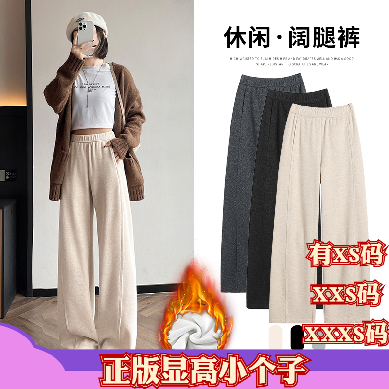 小矮个子加小码冬装显高女装新款XXXS阔腿裤加绒休闲裤高腰直筒裤