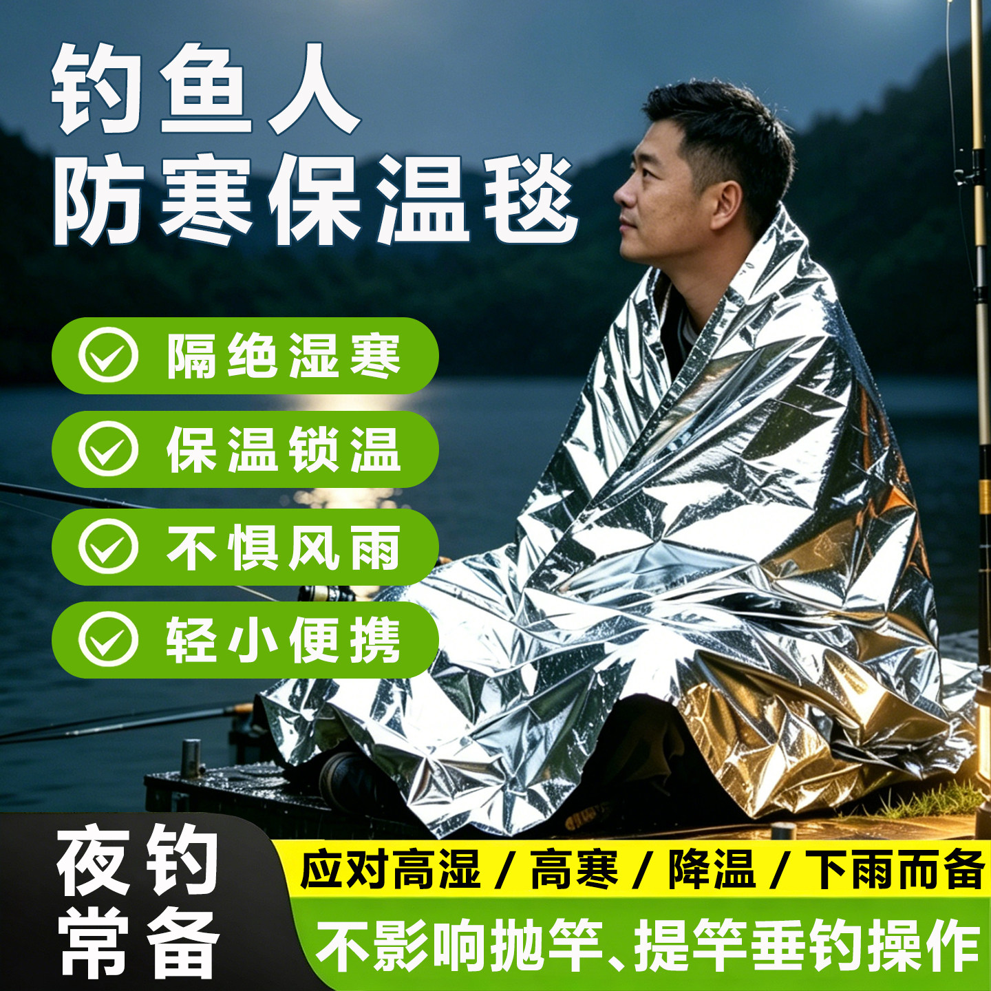 钓鱼保温毯户外应急救生急救毯