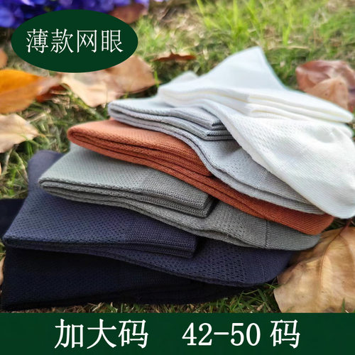 5双装加大码袜子男全棉春夏薄款中筒袜  42-50码纯棉吸湿排汗防臭