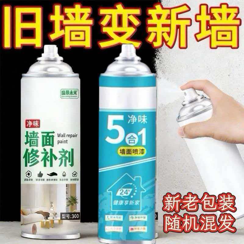 【特惠四瓶】墙漆喷家漆墙面发霉发黄白色补墙漆BF