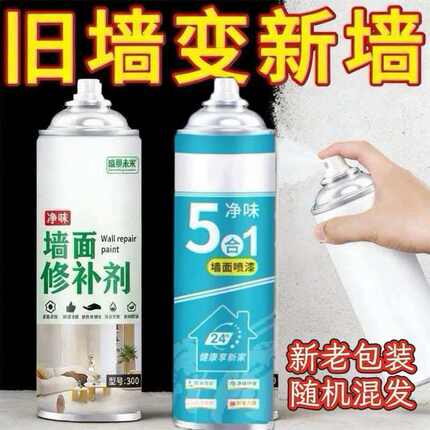 【特惠四瓶】墙漆喷家漆墙面发霉发黄白色补墙漆BF