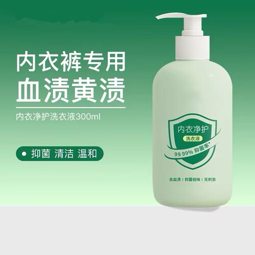 内衣内裤清洗剂DZ