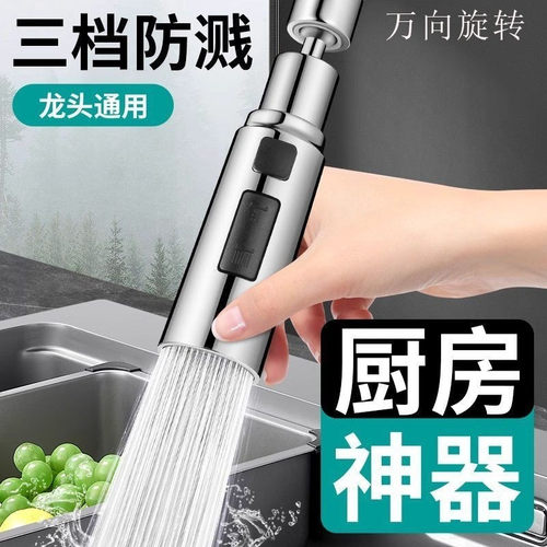 厨房水龙头延伸器防溅水神器万向旋转增压刮洗360度SC