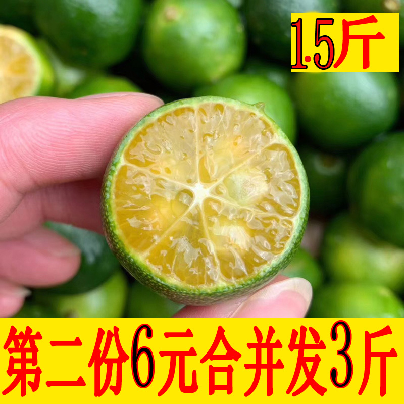 海南新鲜小青金桔小柠檬青柠檬小金桔1.5斤第2份半价合并发3斤11.90元包邮