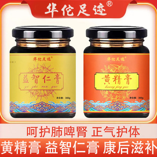 【黄精膏 益智仁膏】传统养生滋补膏方鹤年堂同款黄精益智仁膏