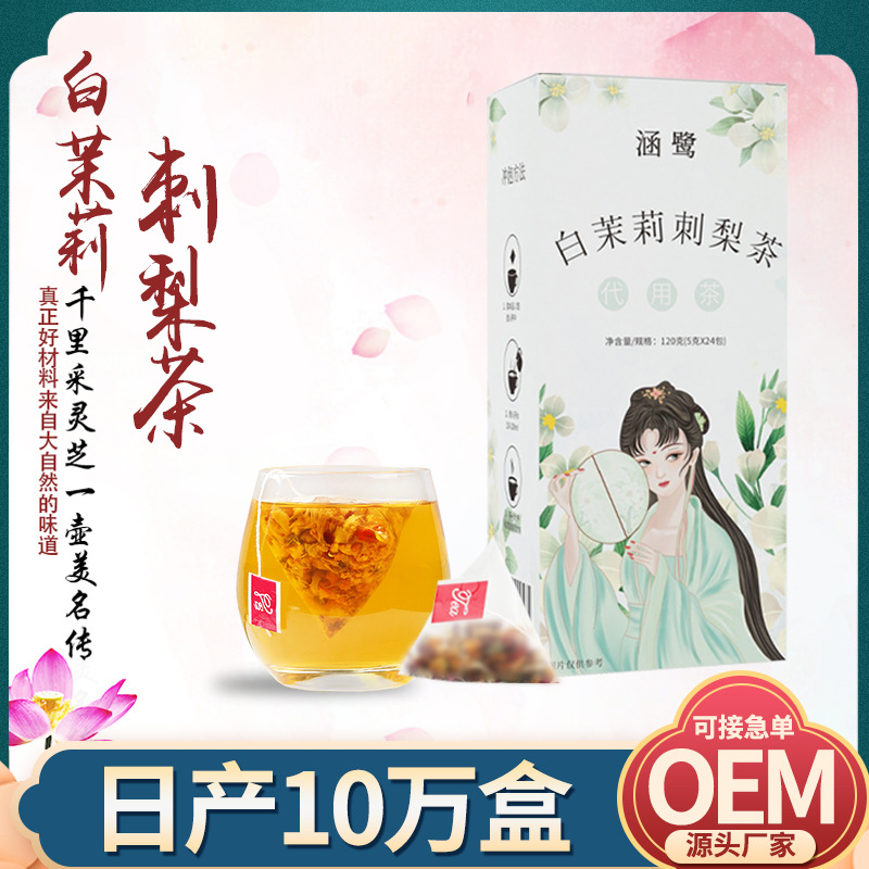 直供三角包盒装白茉莉刺梨茶 茉莉花茶组合茶 款