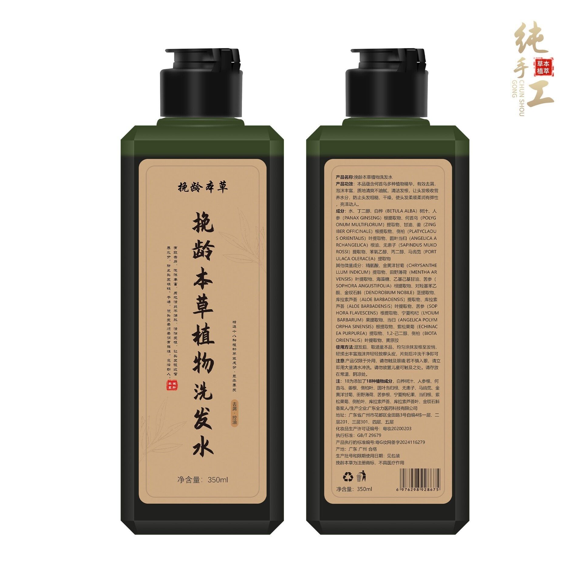 18味植物毛囊修复手工洗发水生养发去屑控油侧柏叶草本洗发水