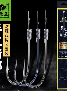 钓鱼王手工线组伊势尼袖双钩包邮