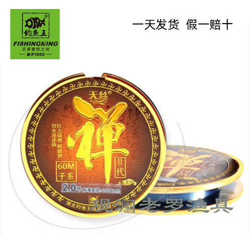 钓鱼王禅二代60米进口原丝线包邮