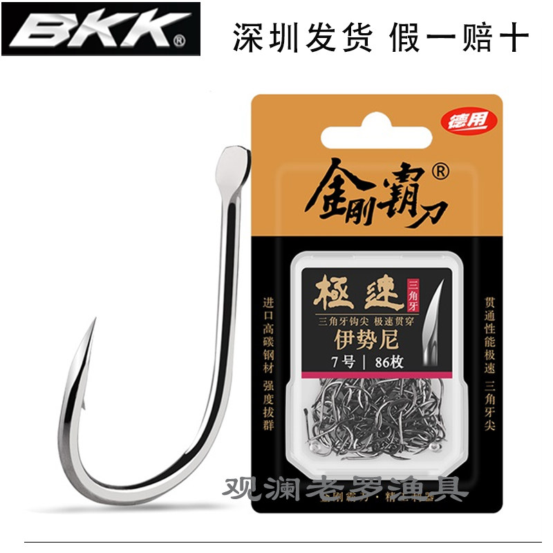 BKK散装伊势尼有刺鱼钩高碳粗条